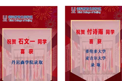 领科北京校区