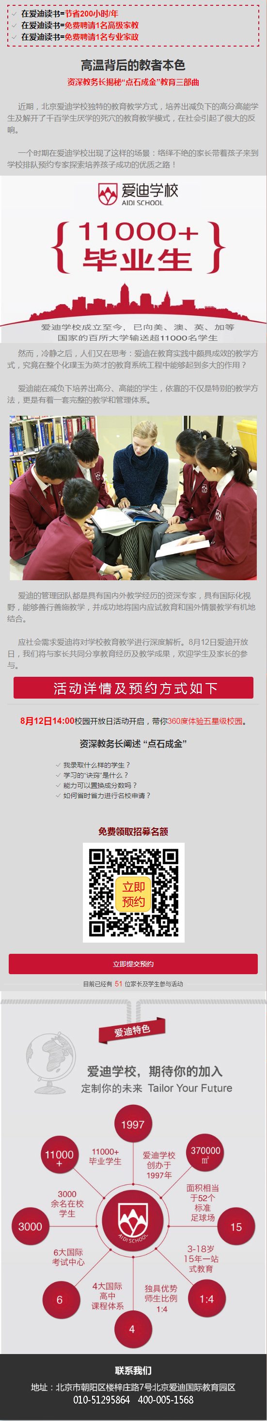 爱迪学校开放日