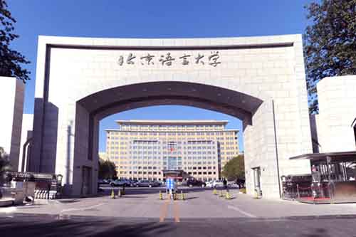 北京语言大学留学服务中心国际高中