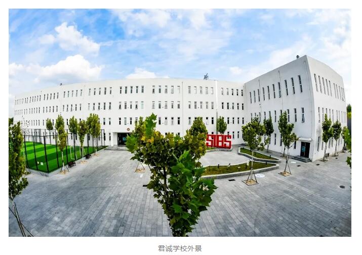 君诚国际双语学校