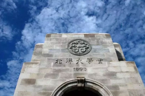天津大学哈珀国际教育中心