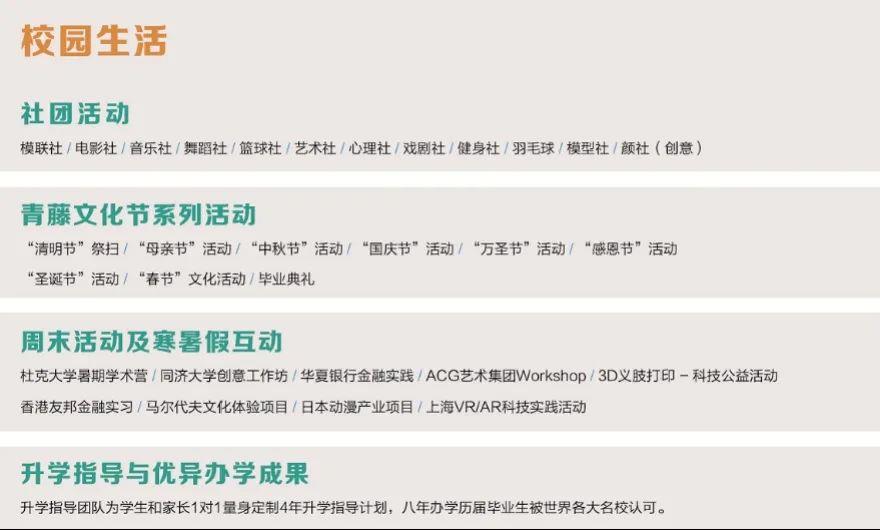 
                    2021年春季如何择校?上海常青藤学校融合高中部招生开启!                    