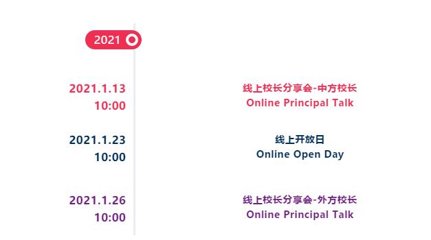北京房山诺德安达学校开放日