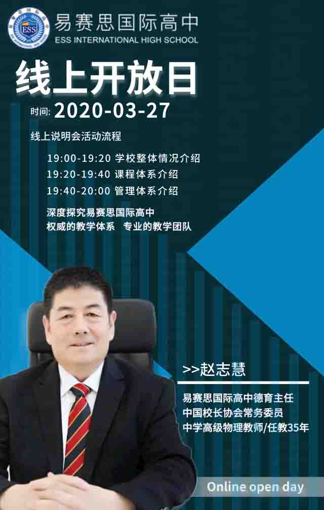 易赛思国际高中