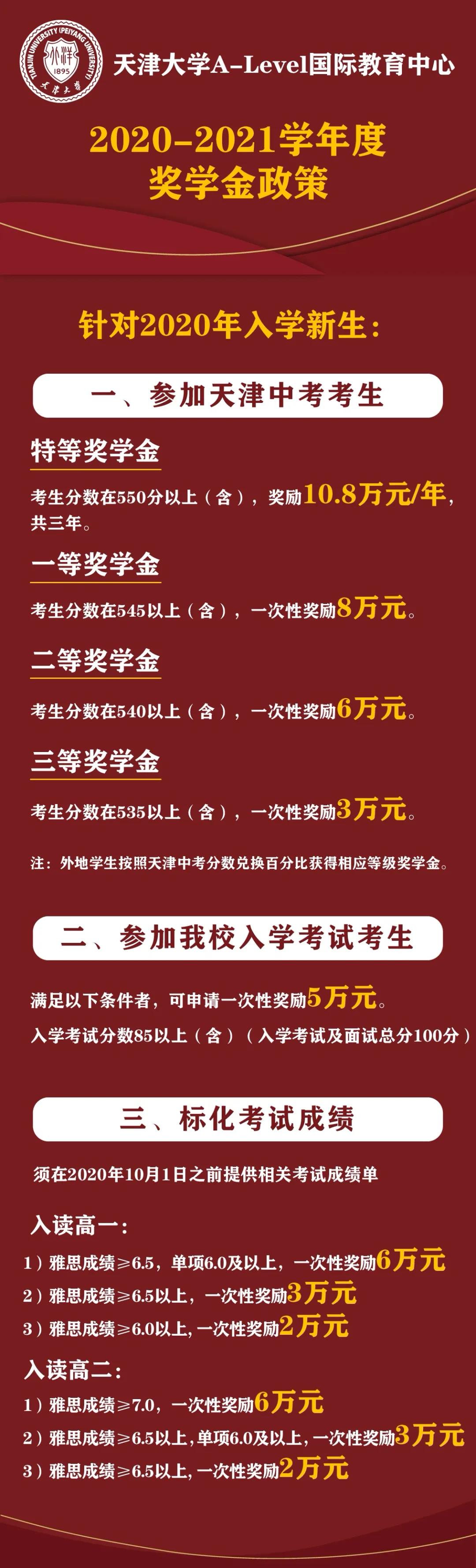 天津大学A-Level国际高中