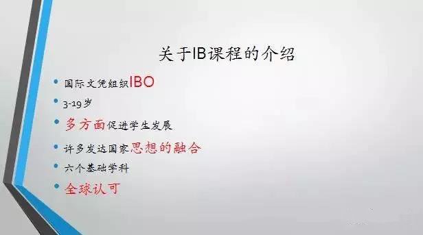 世青国际学校IB课程