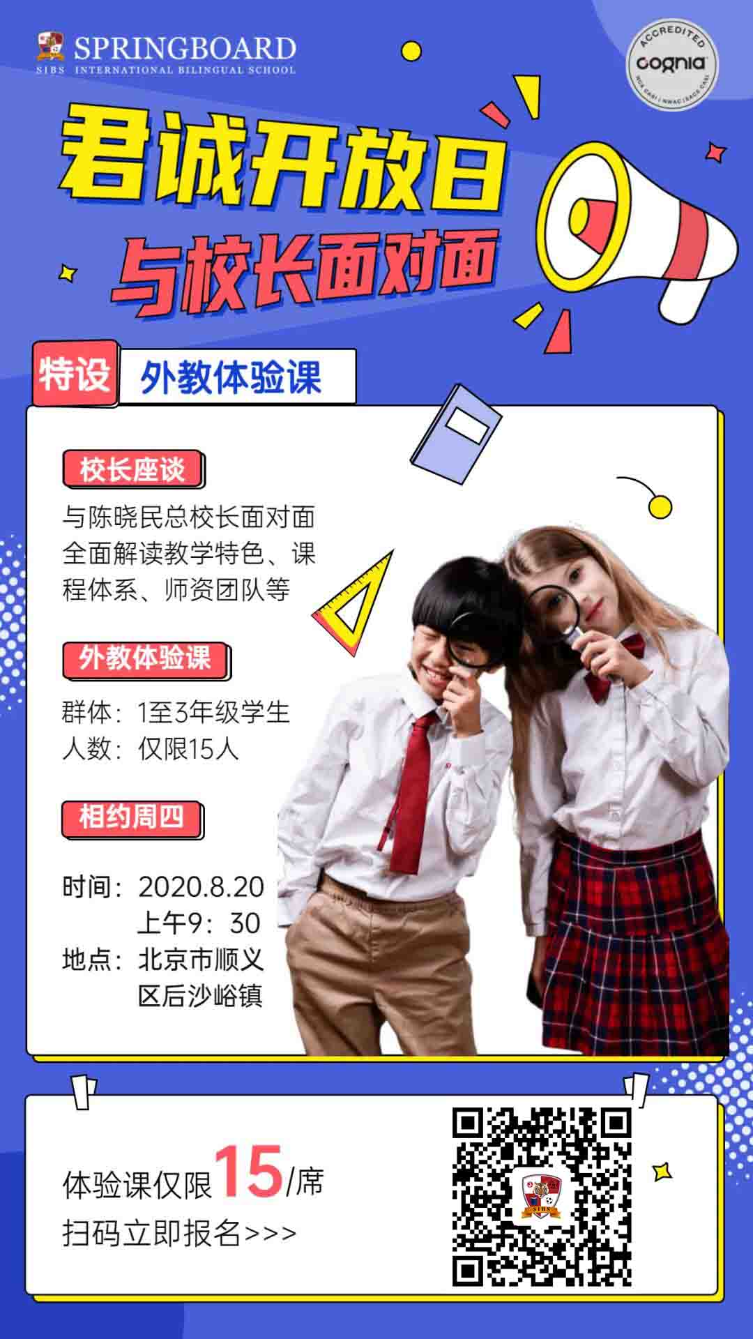 君诚国际双语学校