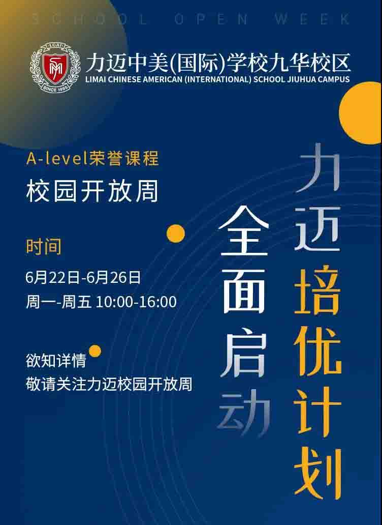 力迈中美国际学校