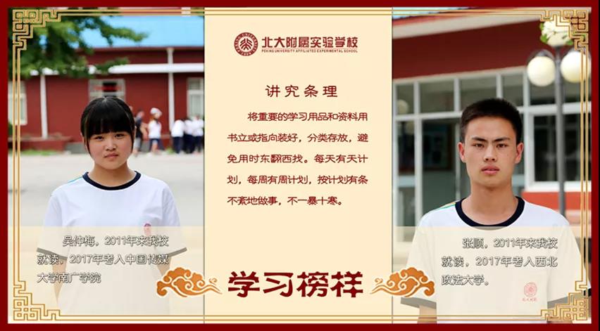 北大附属实验学校学习榜样