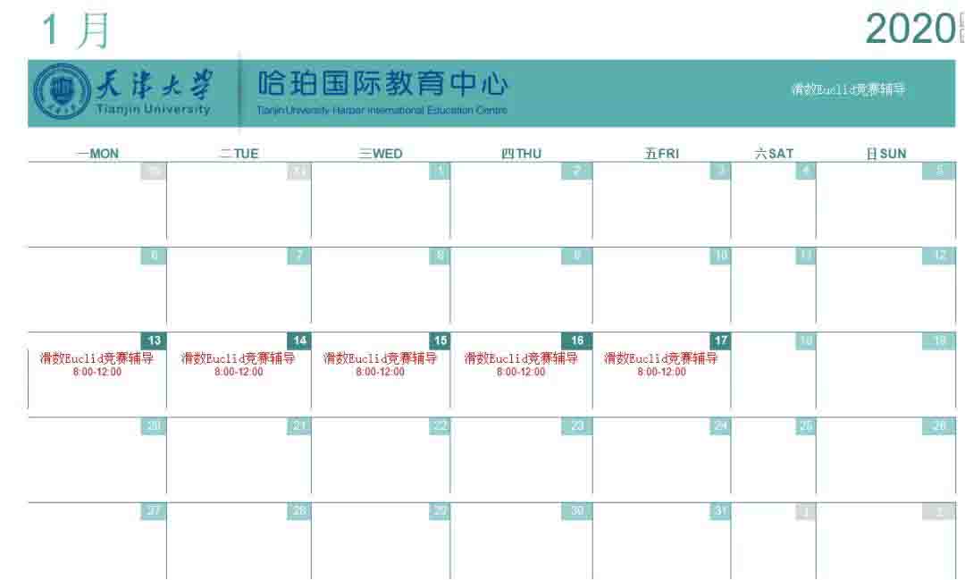 天津大学哈珀国际教育