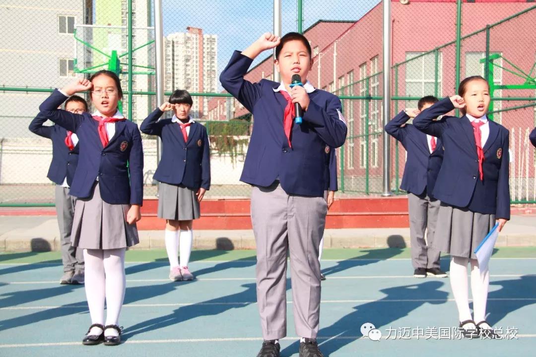 力迈外国语学校 建队日 | 不忘初心，争当美德先锋！