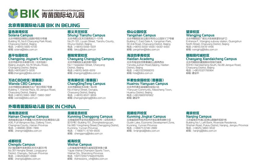 青苗国际学校
