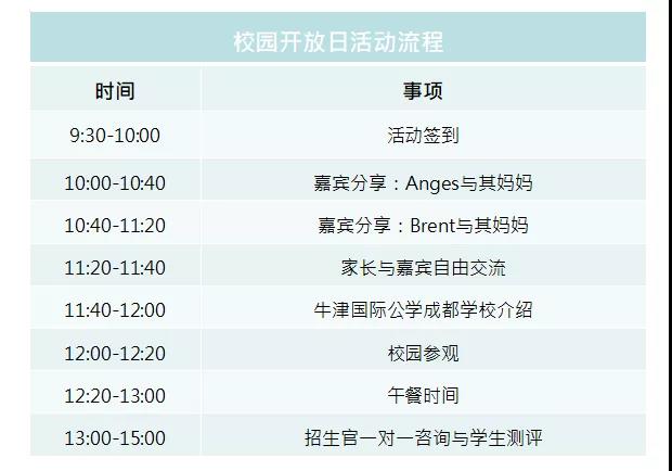 牛津国际公学成都学校