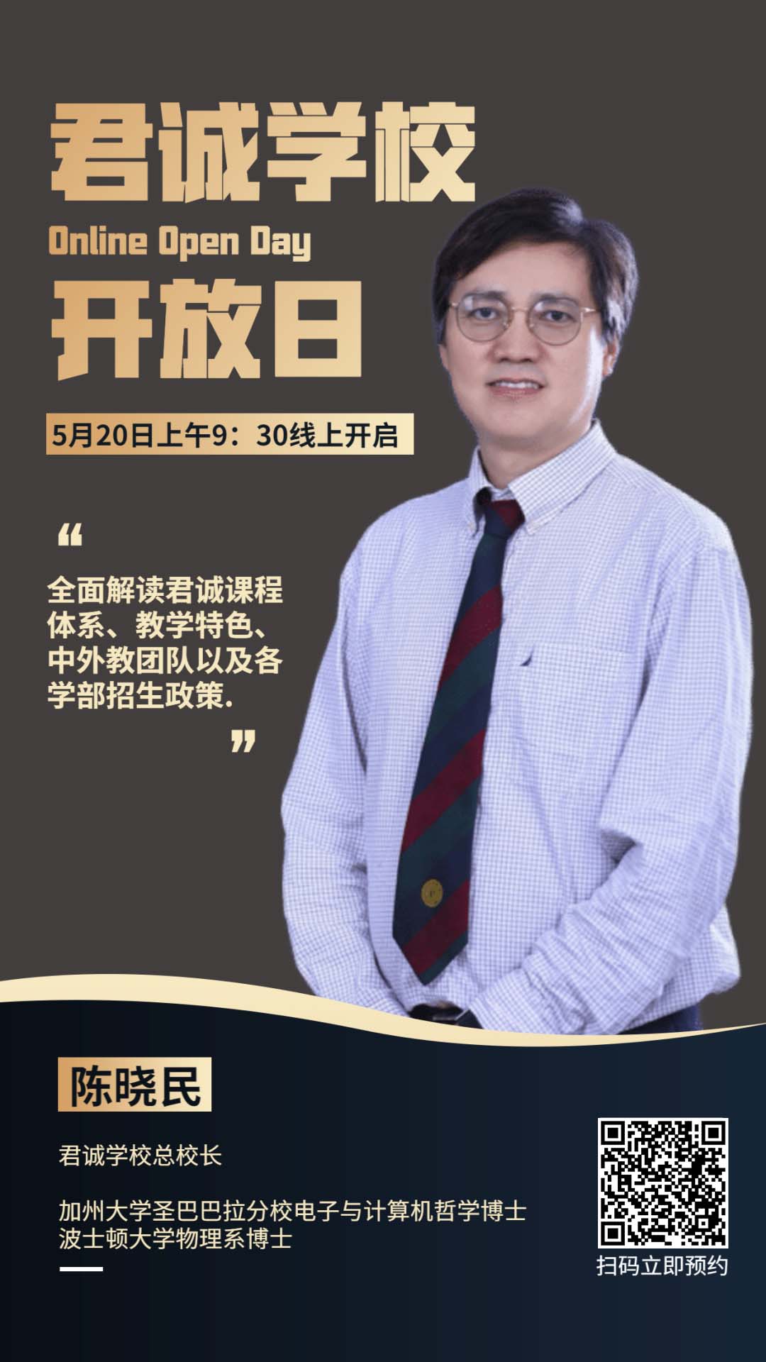 君诚学校