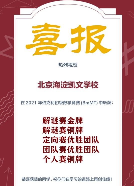北京海淀凯文学校