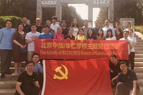 北京中加国际学校