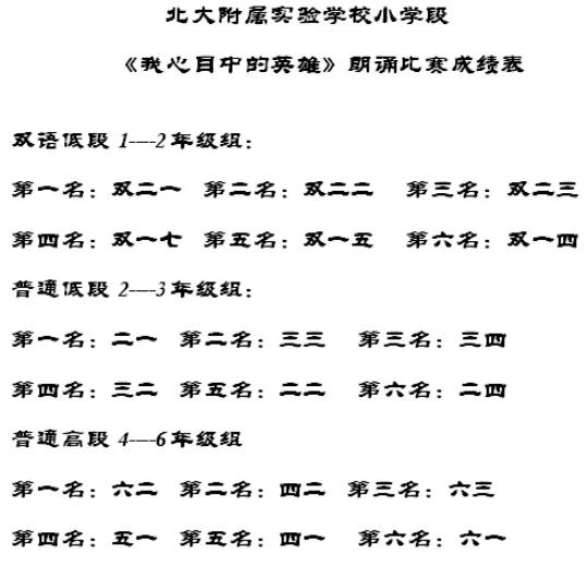 北大附属实验学校
