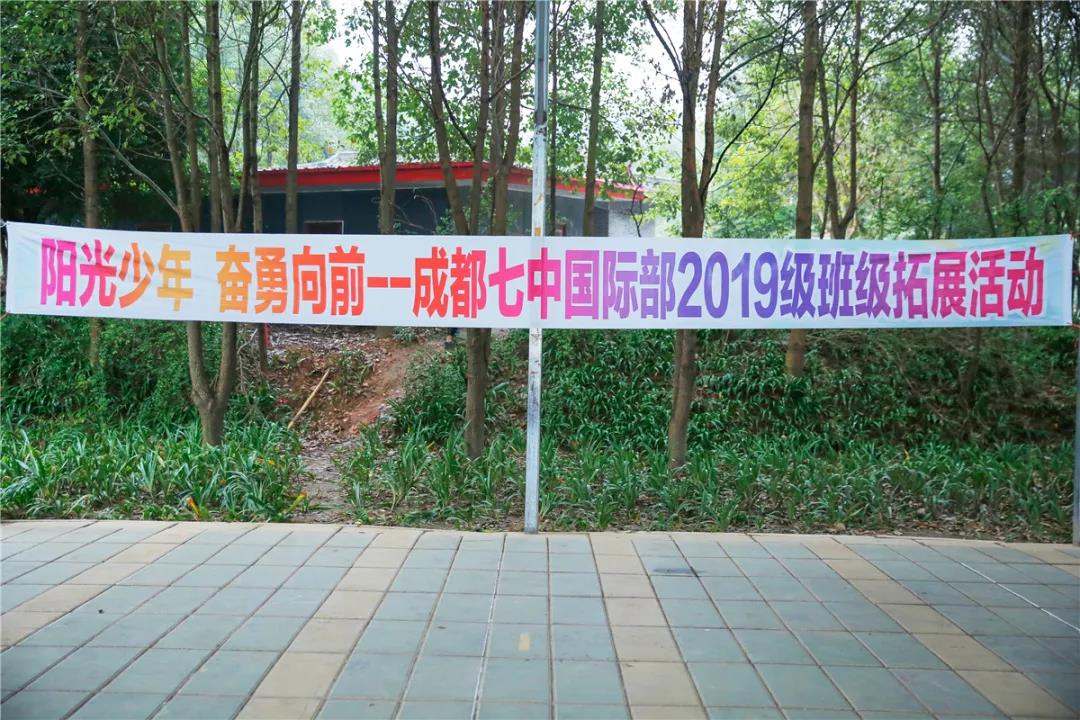 成都七中国际部