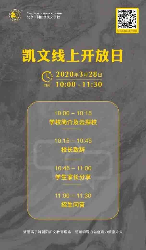 北京市朝阳区凯文学校艺术高中