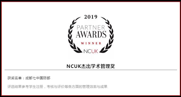 成都七中国际部