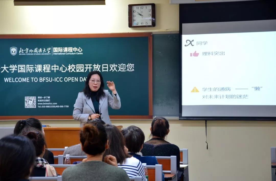 北京外国语大学国际课程中心