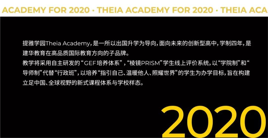 提雅学园Theia Academy