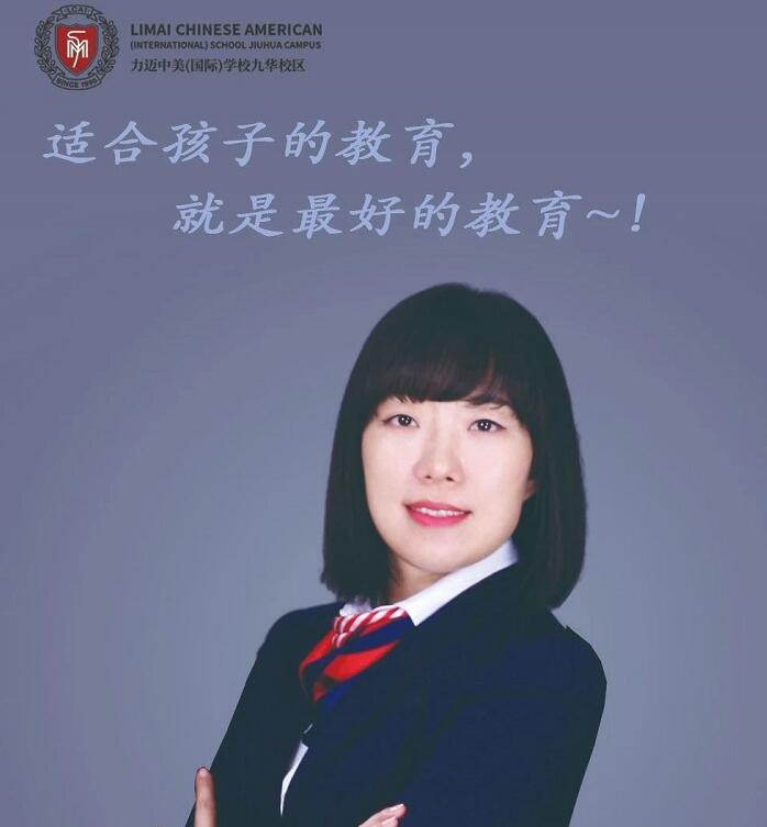 力迈中美（国际）学校