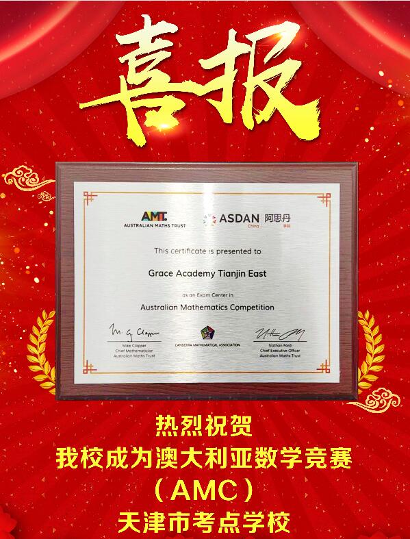 天津格瑞思学校