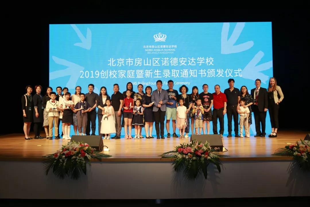 北京诺德安达学校