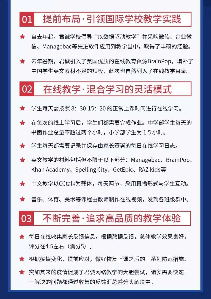 北京君诚学校自2月3日起启动停学不停课在线教学