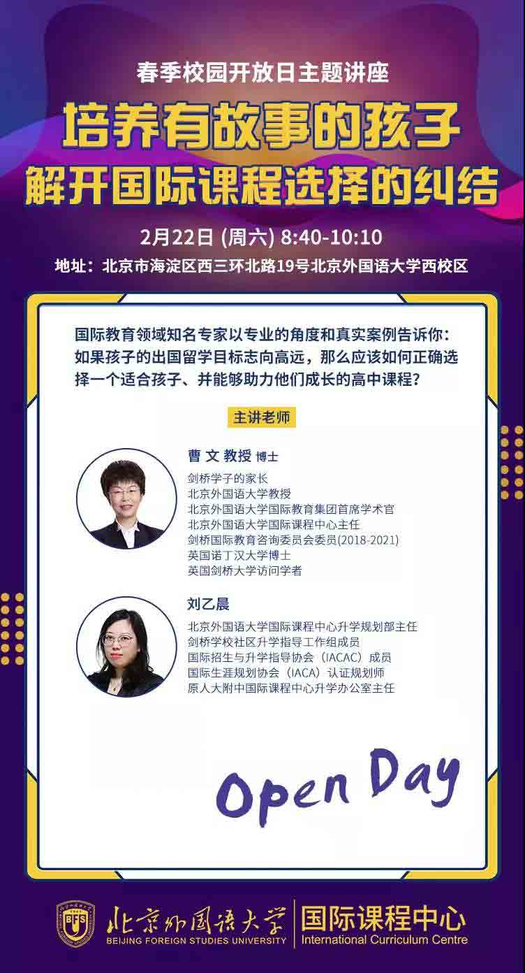 北外国际课程中心