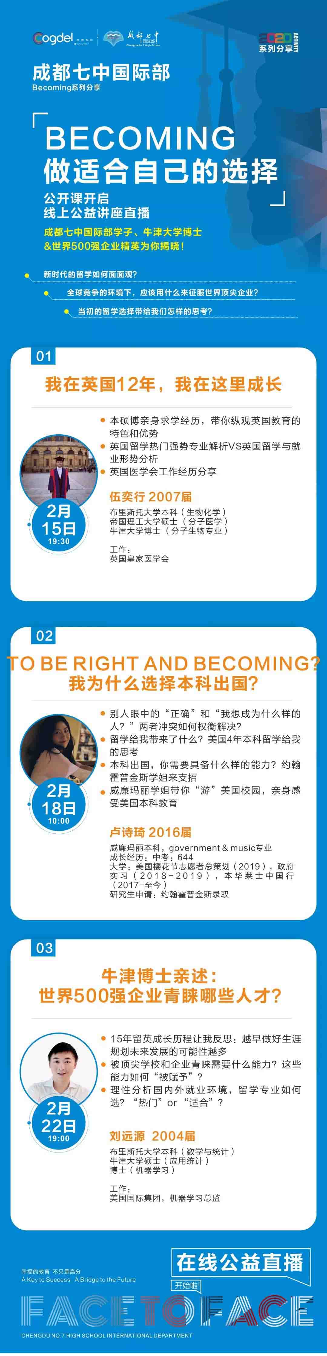 成都七中国际部