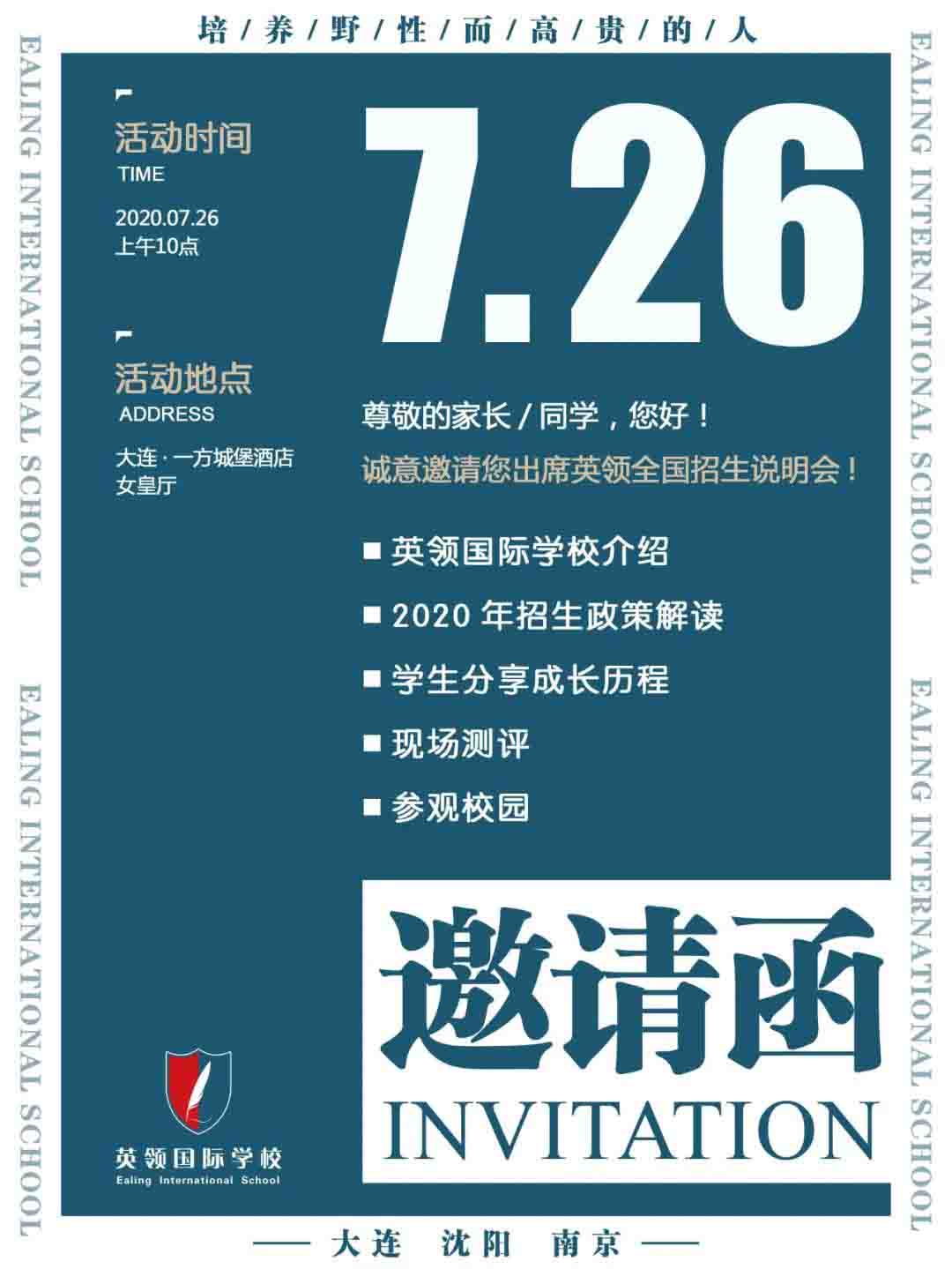 英领国际学校