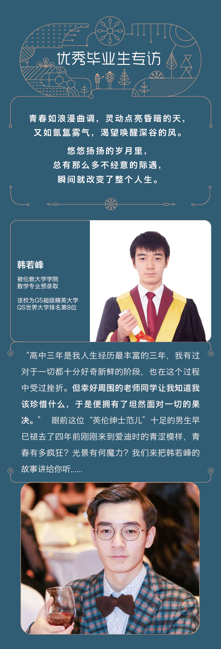 爱迪学校，师恩难忘 | 钻石般耀眼的青春背后，是日复一日细致雕琢