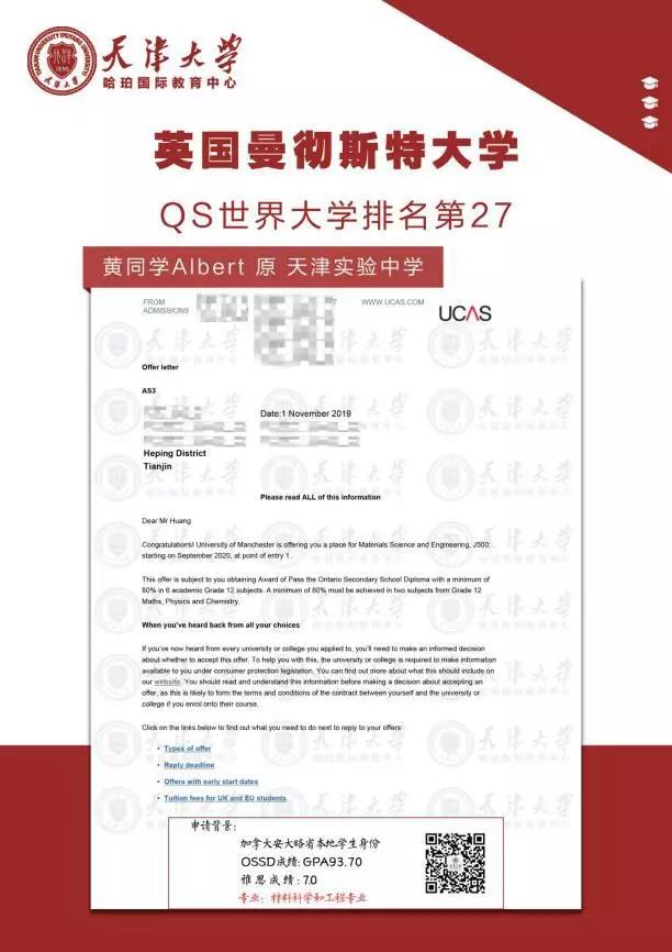 天津大学哈珀国际教育