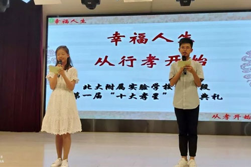 北大附属实验学校