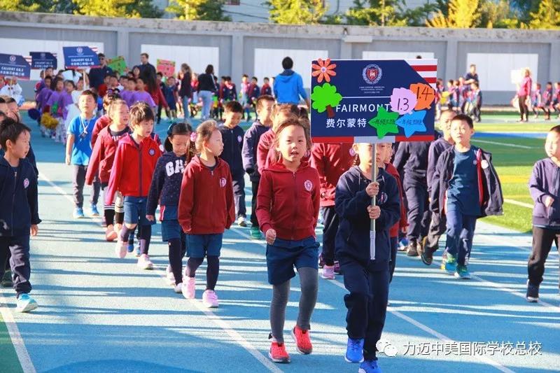 力迈中美国际学校2018-2019学年度秋季田径运动盛会！