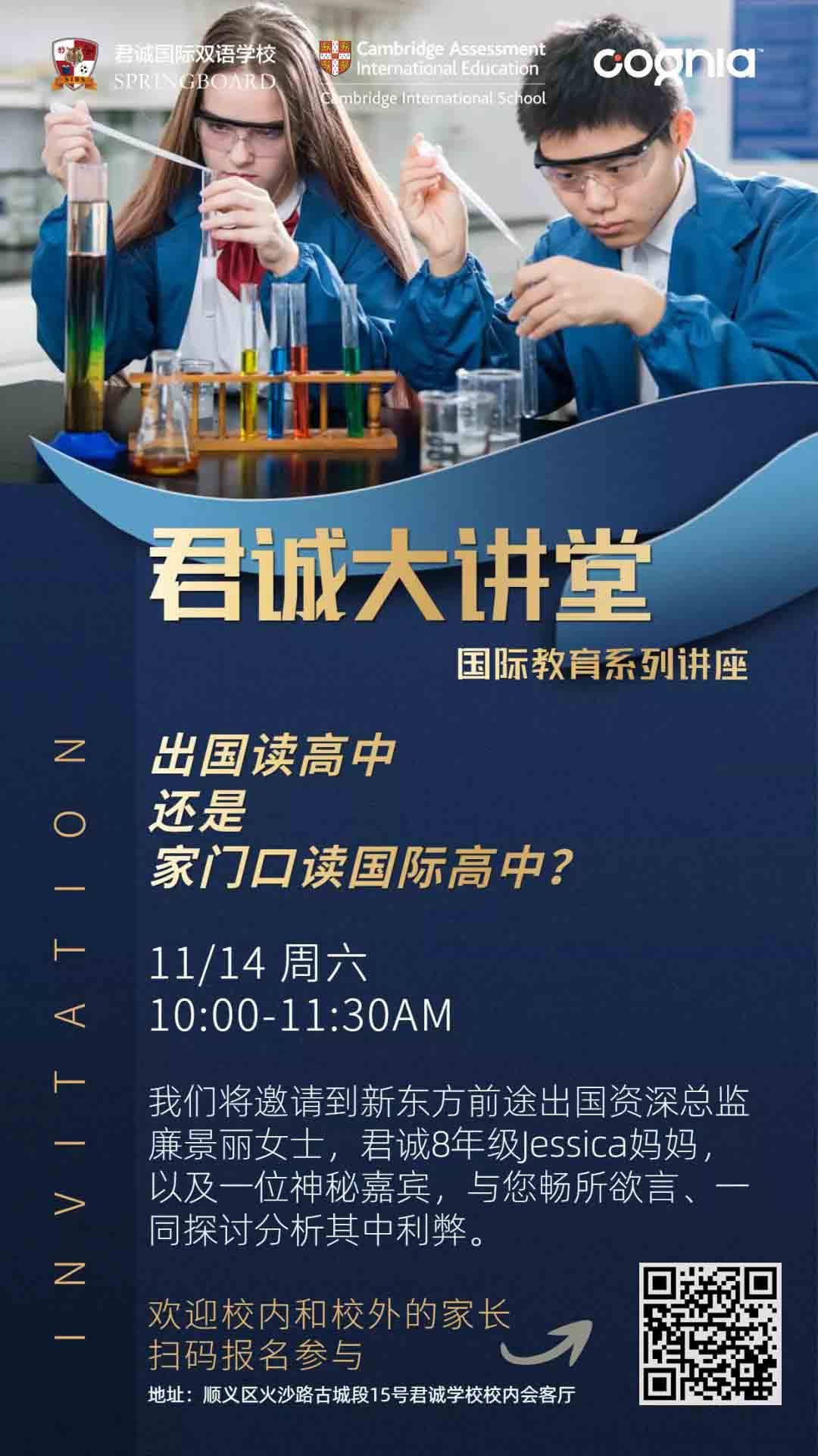 君诚国际双语学校