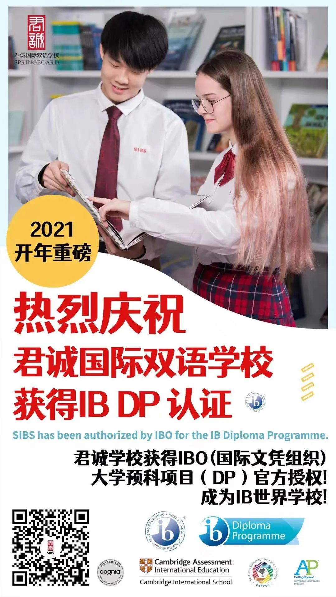 君诚国际双语学校