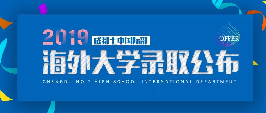 成都七中国际部