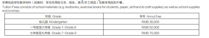 青苗国际双语学校威海校区学费