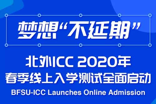 北外国际课程中心