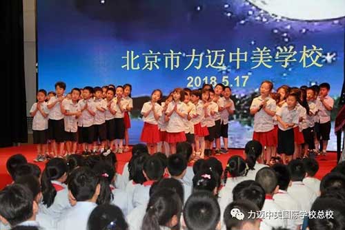 力迈中美国际学校小学部