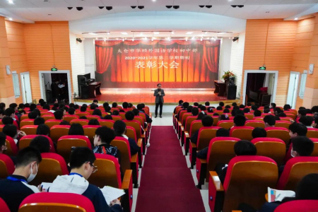 太仓华顿外国语学校初中部表彰大会.jpg