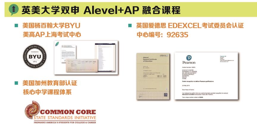 
                    2021年春季如何择校?上海常青藤学校融合高中部招生开启!                    