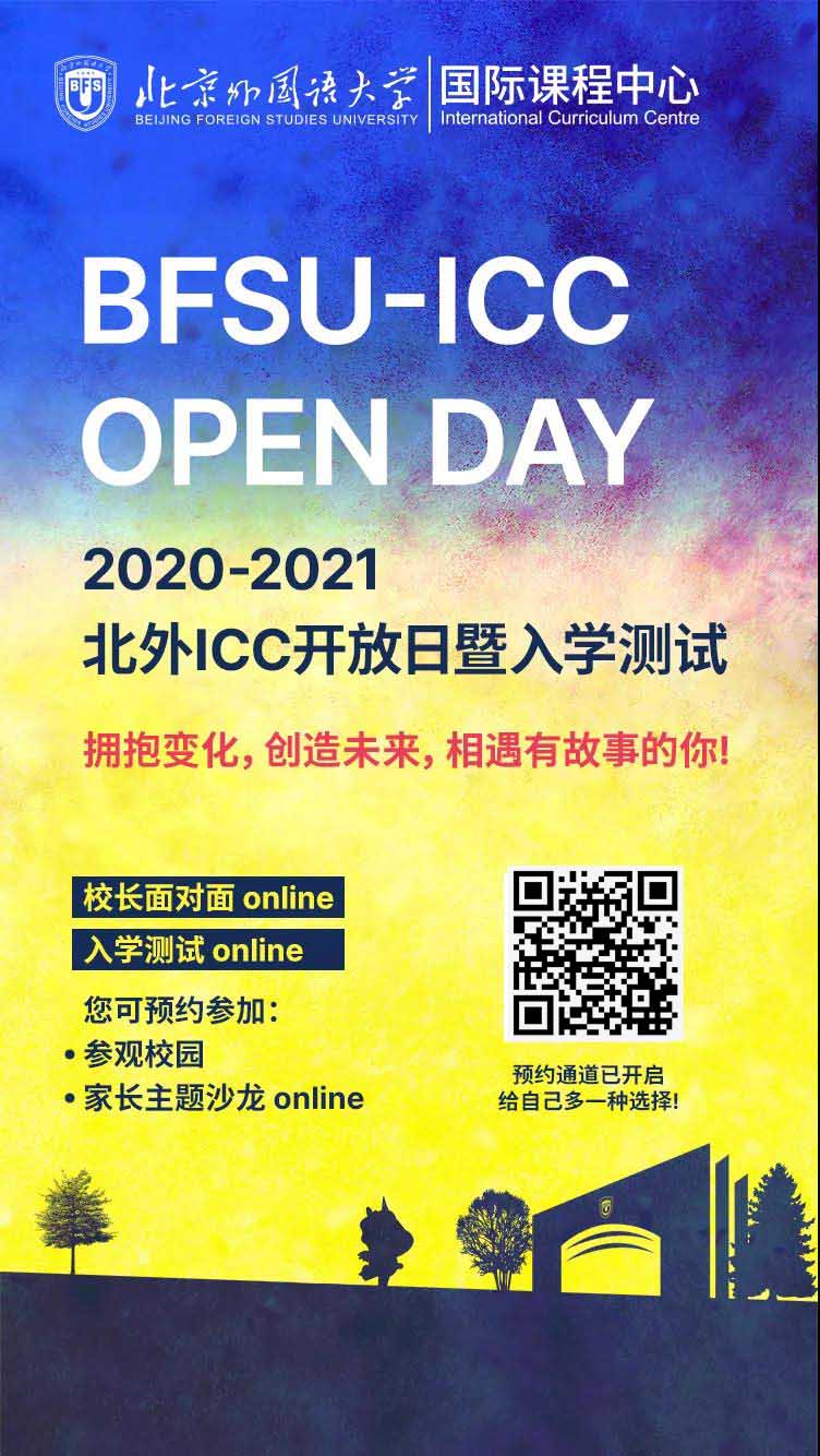 北京外国语大学国际课程中心