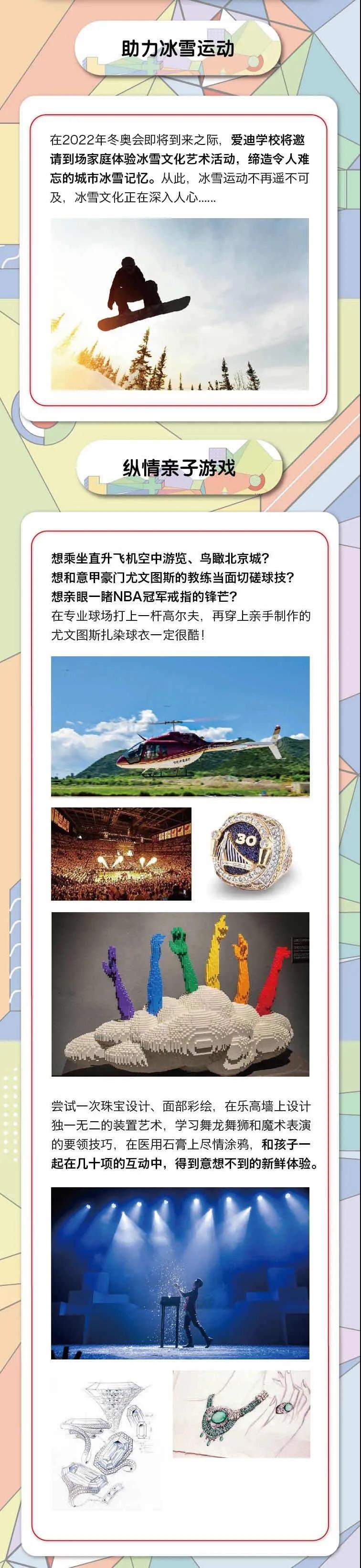 北京爱迪国际学校