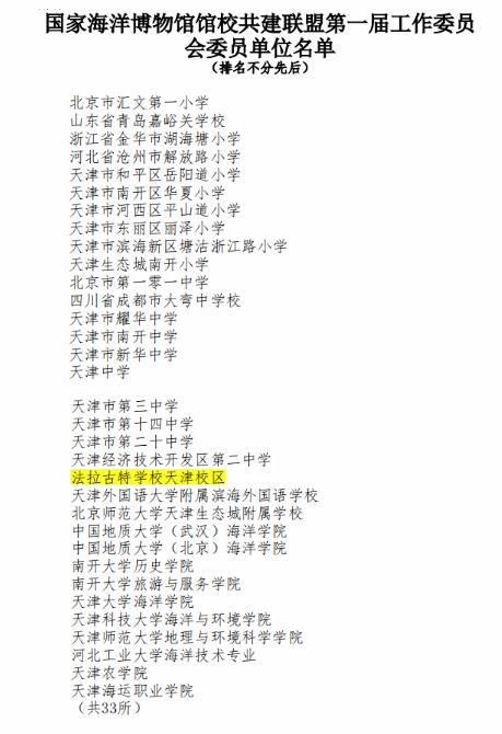 法拉古特学校天津校区