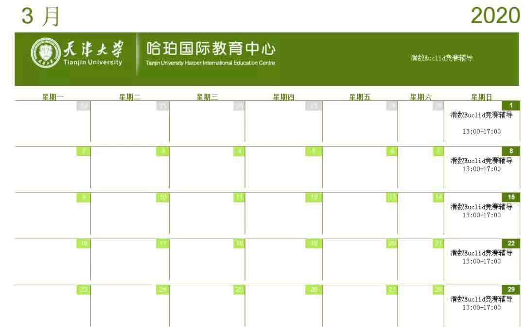 天津大学哈珀国际教育