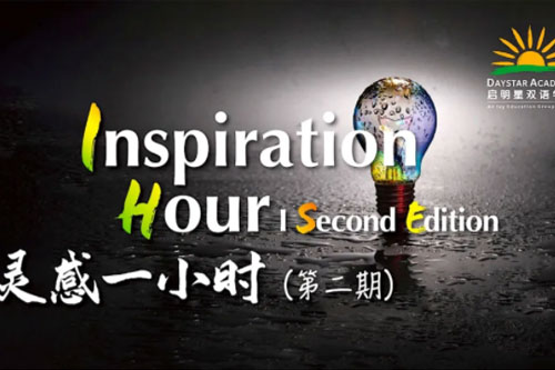 启明星双语学校